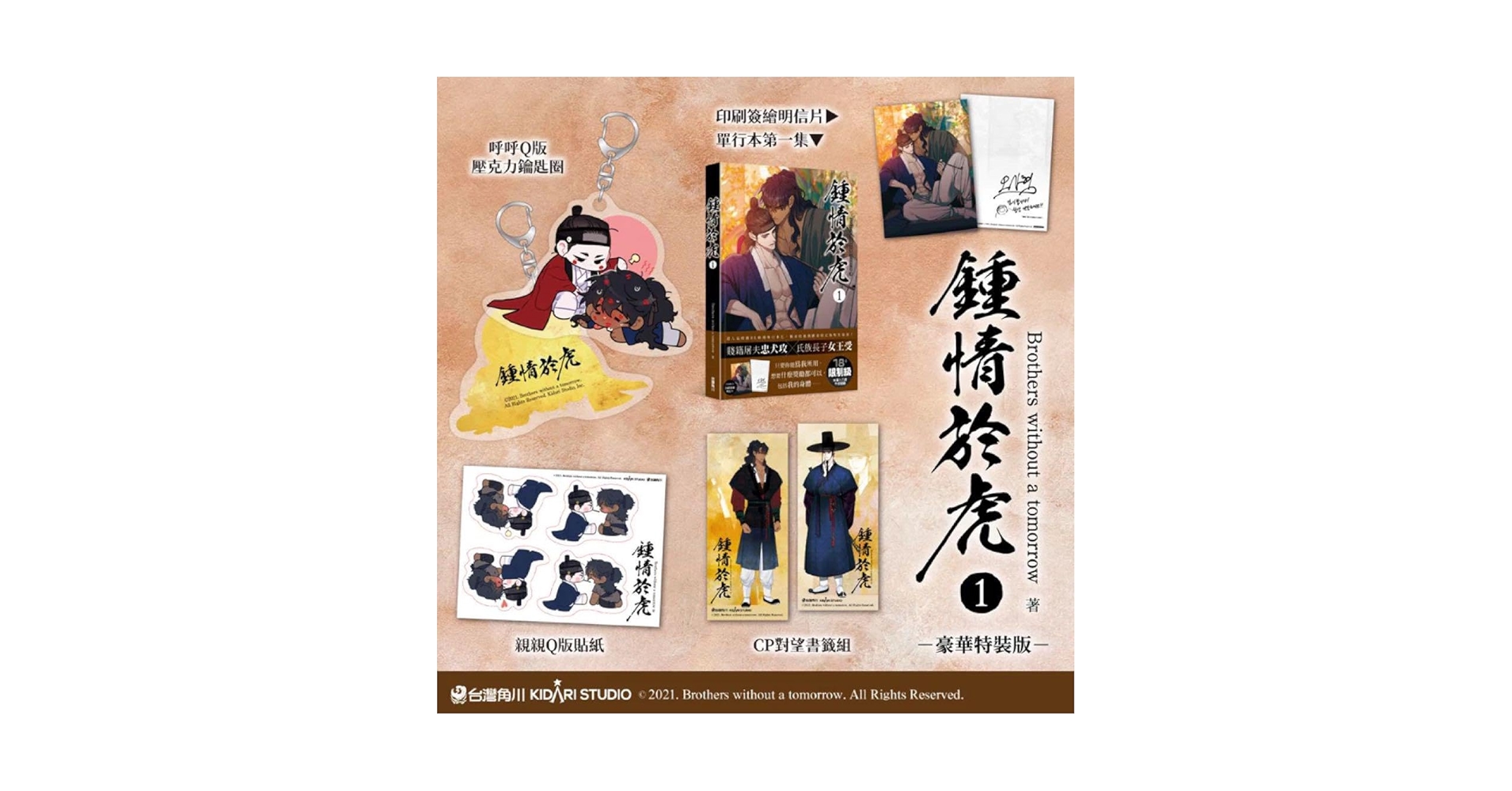 Amazon.co.jp: 今日だけを生きる兄弟 目に虎の宿るが如し 台湾版